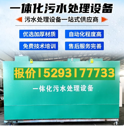 龙楼镇一体化污水处理设备 污水处理设备生产厂家