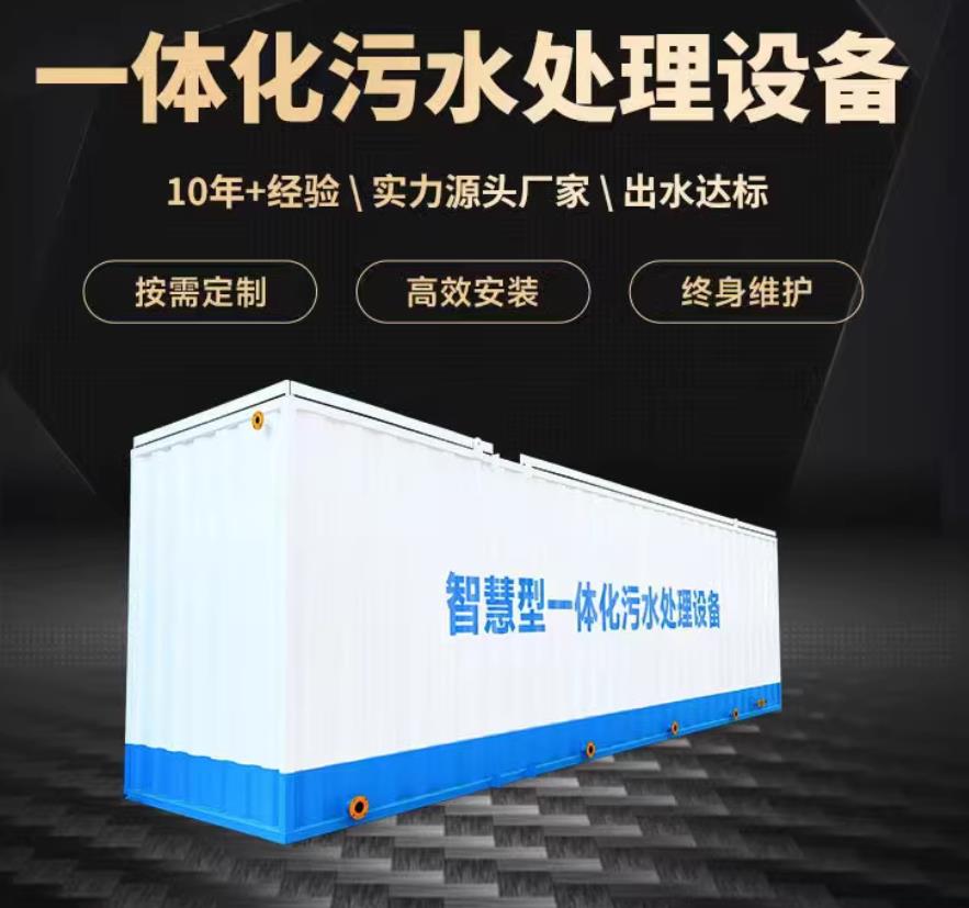 龙楼镇一体化污水处理设备_生活污水处理_甘肃嘉源通环保